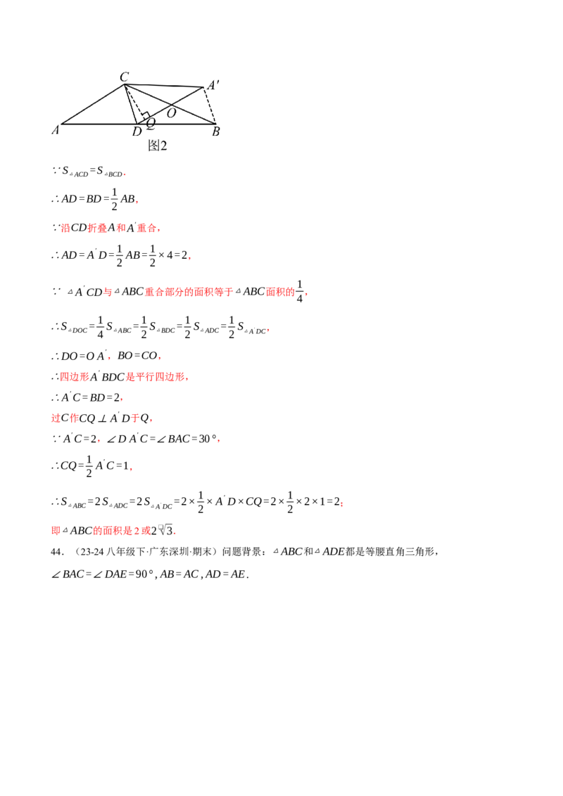 专题18.2利用平行四边形的性质与判定求解（压轴题专项讲练）（人教版）（教师版）_初中数学_八年级数学下册（人教版）_压轴题专项-V5_2025版