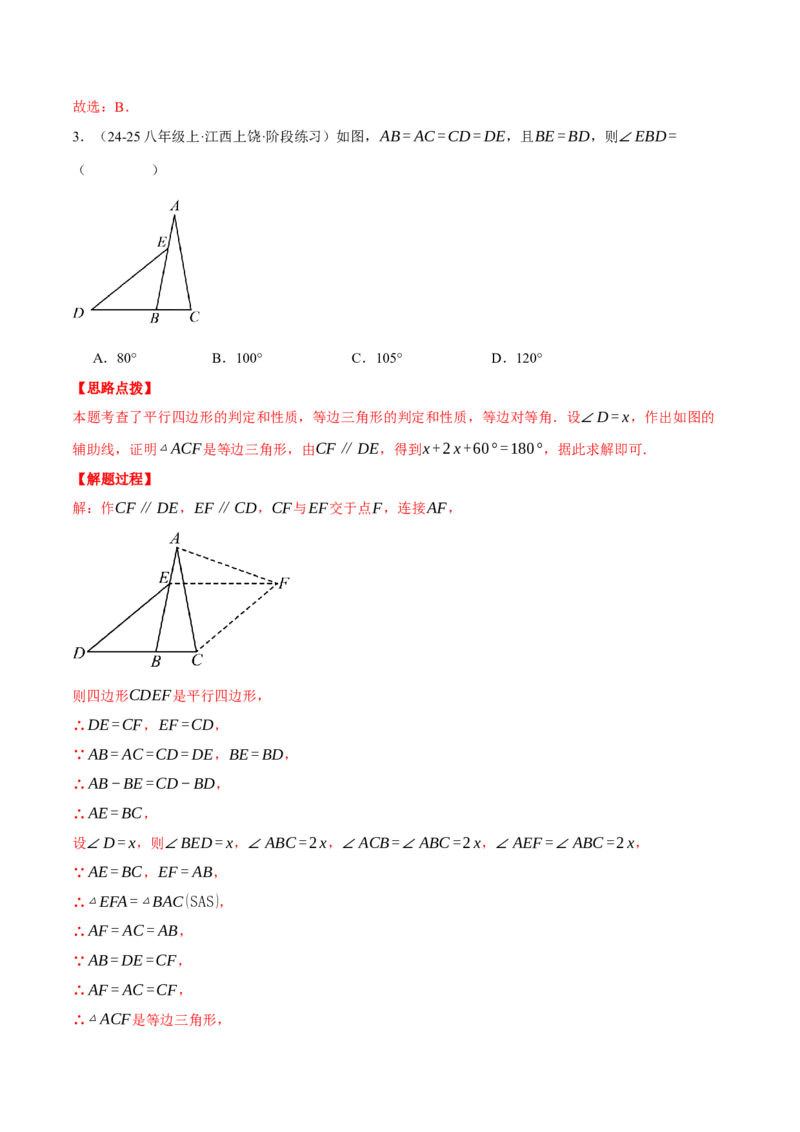 专题18.2利用平行四边形的性质与判定求解（压轴题专项讲练）（人教版）（教师版）_初中数学_八年级数学下册（人教版）_压轴题专项-V5_2025版