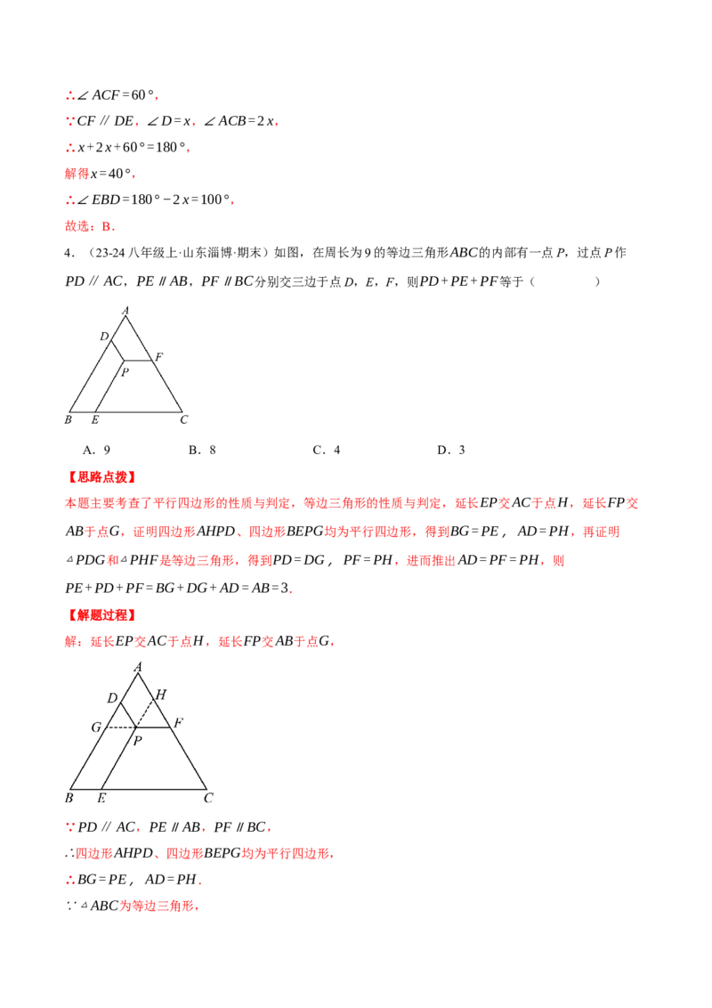 专题18.2利用平行四边形的性质与判定求解（压轴题专项讲练）（人教版）（教师版）_初中数学_八年级数学下册（人教版）_压轴题专项-V5_2025版