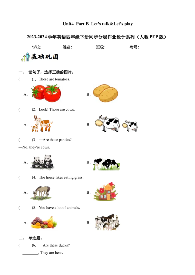 Unit4PartBLet&rsquo;stalk&Let&rsquo;splay-英语四年级下册（人教PEP版）_分层作业-K16_2024版