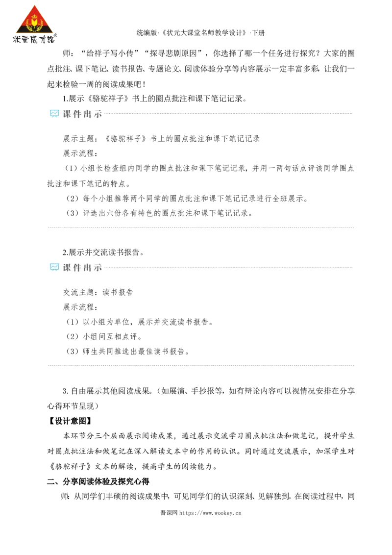 整本书阅读《骆驼祥子》圈点、批注、做笔记（名师教学设计&middot;详案）_新人教版七下语文学习资料包_3.教学教案_01-新版七年级语文下状元大课堂教案_2.7语下《名师教学设计》详案
