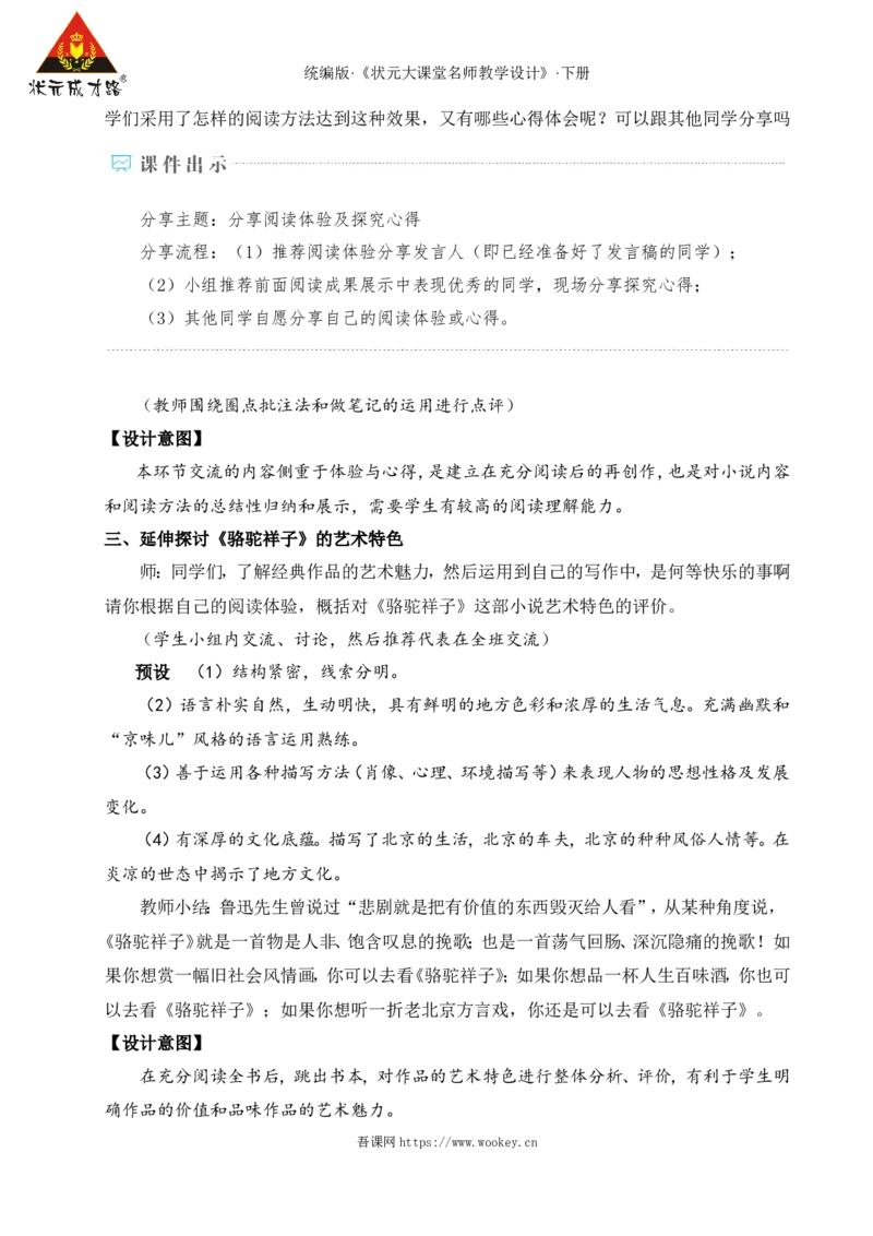 整本书阅读《骆驼祥子》圈点、批注、做笔记（名师教学设计&middot;详案）_新人教版七下语文学习资料包_3.教学教案_01-新版七年级语文下状元大课堂教案_2.7语下《名师教学设计》详案