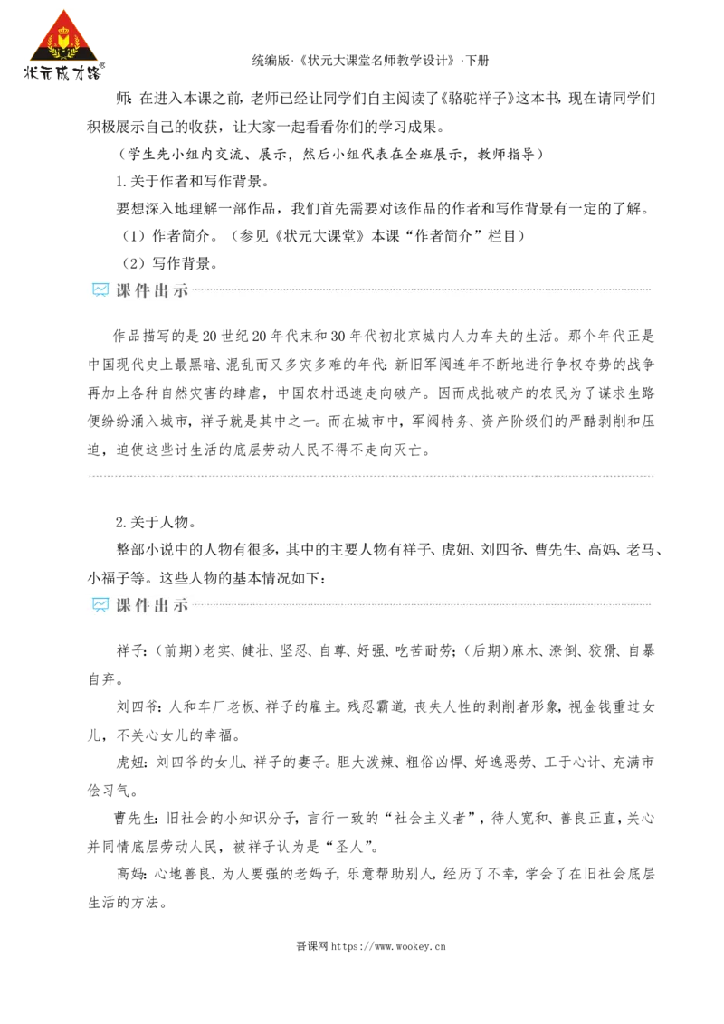 整本书阅读《骆驼祥子》圈点、批注、做笔记（名师教学设计&middot;详案）_新人教版七下语文学习资料包_3.教学教案_01-新版七年级语文下状元大课堂教案_2.7语下《名师教学设计》详案