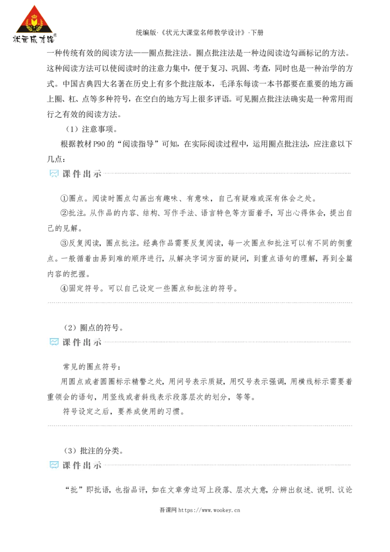 整本书阅读《骆驼祥子》圈点、批注、做笔记（名师教学设计&middot;详案）_新人教版七下语文学习资料包_3.教学教案_01-新版七年级语文下状元大课堂教案_2.7语下《名师教学设计》详案