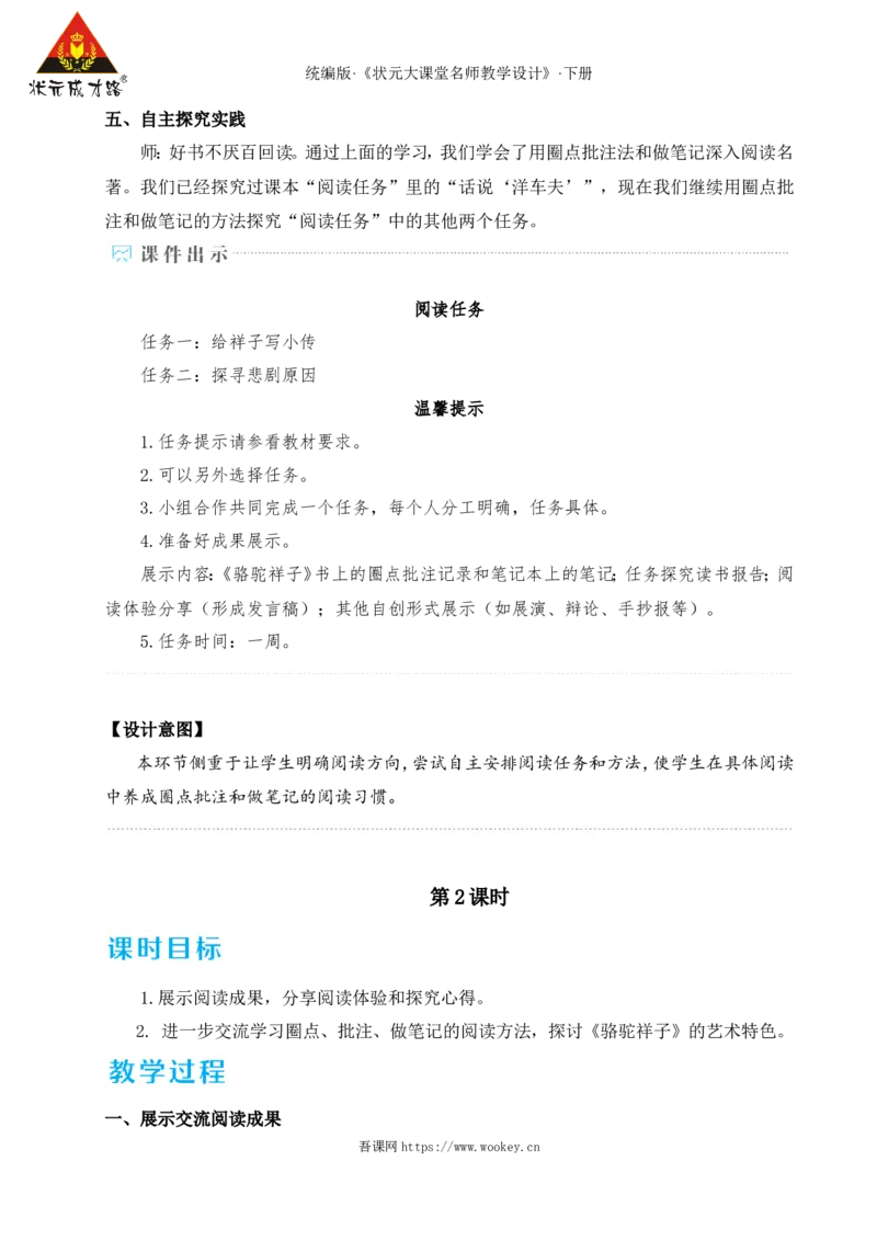 整本书阅读《骆驼祥子》圈点、批注、做笔记（名师教学设计&middot;详案）_新人教版七下语文学习资料包_3.教学教案_01-新版七年级语文下状元大课堂教案_2.7语下《名师教学设计》详案