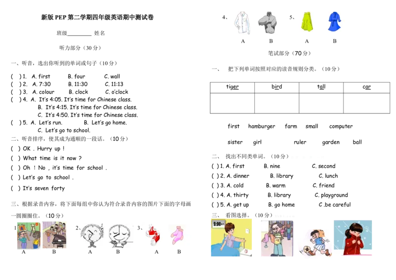 新版PEP第二学期四年级英语期中测试卷_期中+期末-K152_老试卷汇总_PEP小学英语四年级下册期中试卷5份