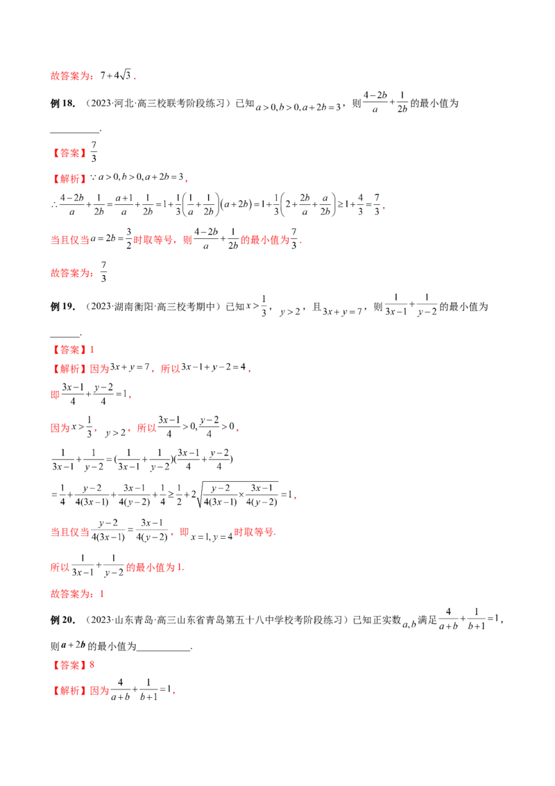 第04讲基本不等式及其应用（讲义）（解析版）_2.2025数学总复习_2024年新高考资料_1.2024一轮复习_2024年高考数学一轮复习讲练测（新教材新高考）_第一章集合与常用逻辑用语、不等式