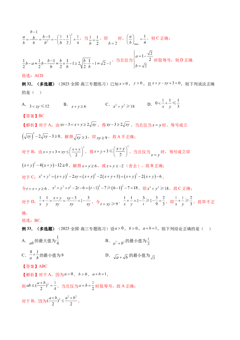 第04讲基本不等式及其应用（讲义）（解析版）_2.2025数学总复习_2024年新高考资料_1.2024一轮复习_2024年高考数学一轮复习讲练测（新教材新高考）_第一章集合与常用逻辑用语、不等式