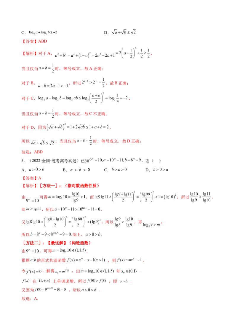 第04讲基本不等式及其应用（讲义）（解析版）_2.2025数学总复习_2024年新高考资料_1.2024一轮复习_2024年高考数学一轮复习讲练测（新教材新高考）_第一章集合与常用逻辑用语、不等式