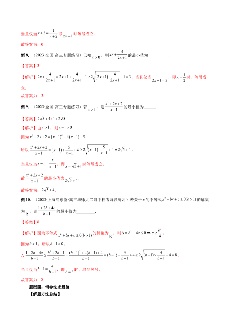 第04讲基本不等式及其应用（讲义）（解析版）_2.2025数学总复习_2024年新高考资料_1.2024一轮复习_2024年高考数学一轮复习讲练测（新教材新高考）_第一章集合与常用逻辑用语、不等式