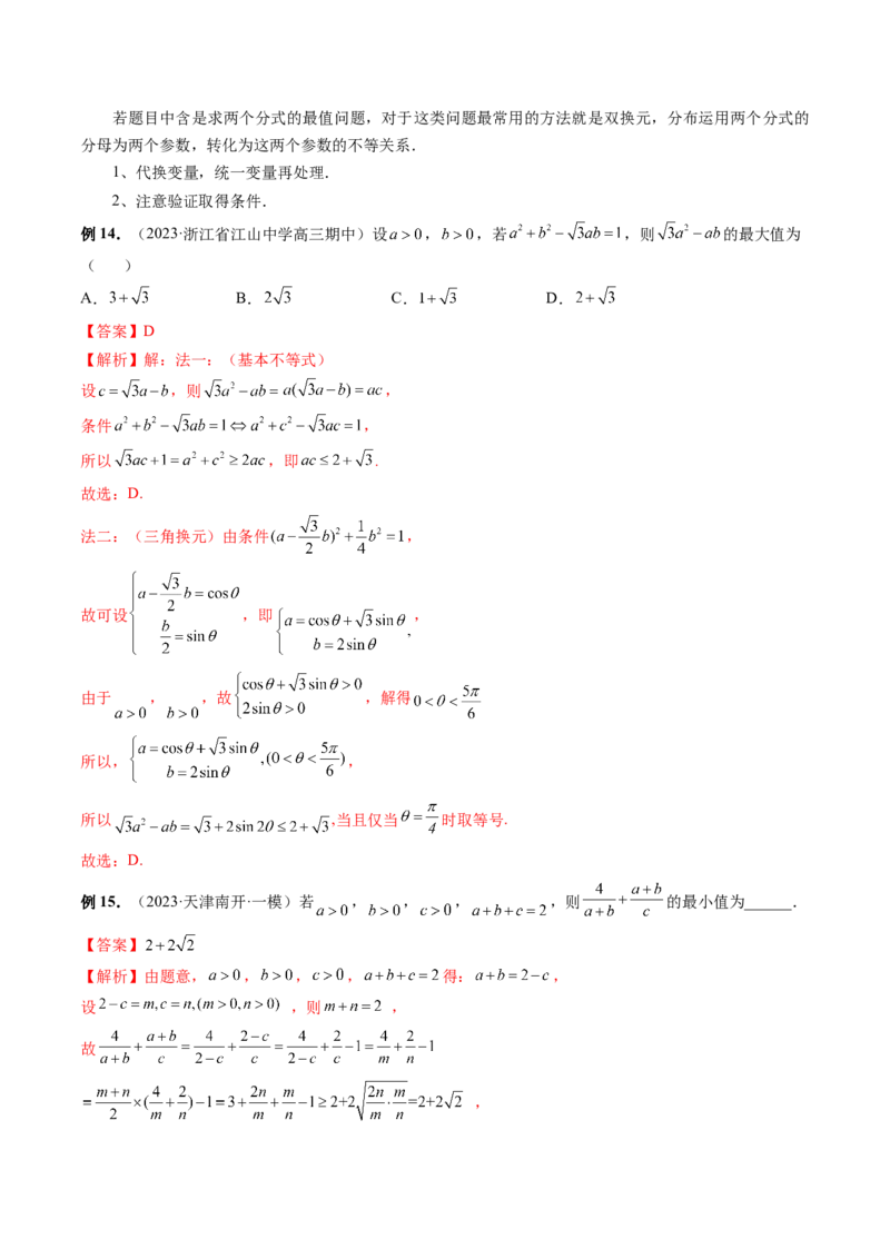 第04讲基本不等式及其应用（讲义）（解析版）_2.2025数学总复习_2024年新高考资料_1.2024一轮复习_2024年高考数学一轮复习讲练测（新教材新高考）_第一章集合与常用逻辑用语、不等式