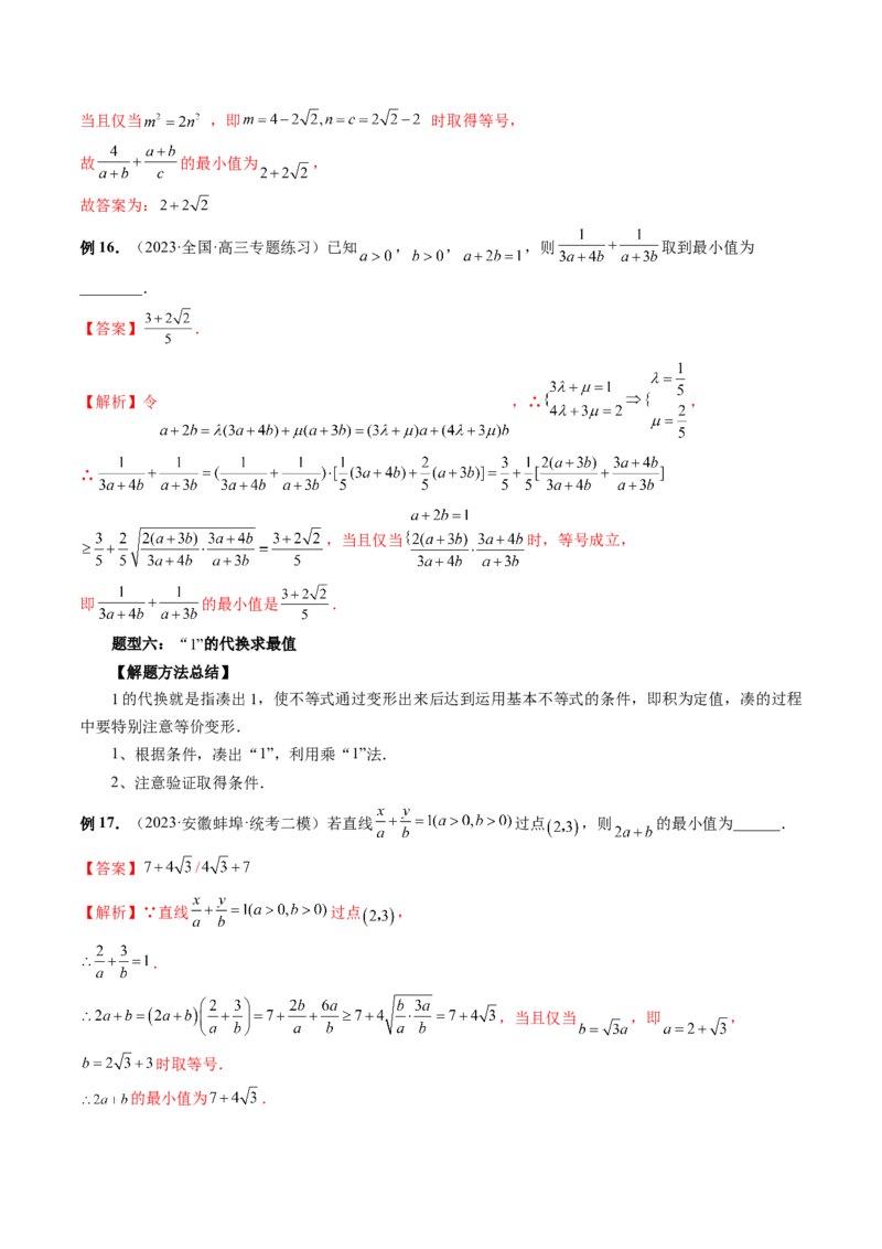 第04讲基本不等式及其应用（讲义）（解析版）_2.2025数学总复习_2024年新高考资料_1.2024一轮复习_2024年高考数学一轮复习讲练测（新教材新高考）_第一章集合与常用逻辑用语、不等式