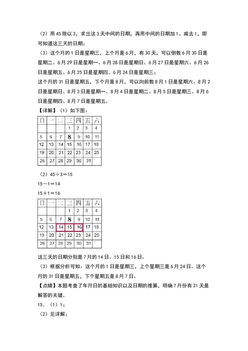 5.3简单的经过时间的计算（苏教版）_三年级数学下册（苏教版）_同步分层作业-K15_2024版