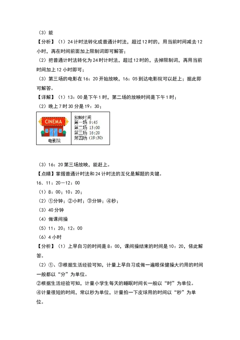 5.3简单的经过时间的计算（苏教版）_三年级数学下册（苏教版）_同步分层作业-K15_2024版