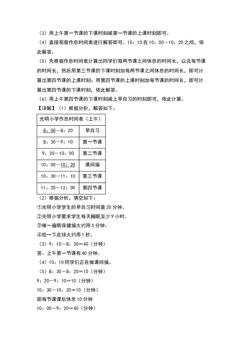 5.3简单的经过时间的计算（苏教版）_三年级数学下册（苏教版）_同步分层作业-K15_2024版