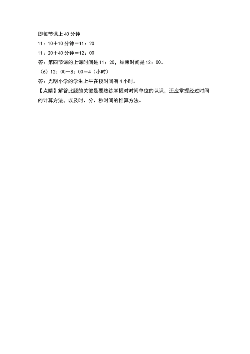 5.3简单的经过时间的计算（苏教版）_三年级数学下册（苏教版）_同步分层作业-K15_2024版