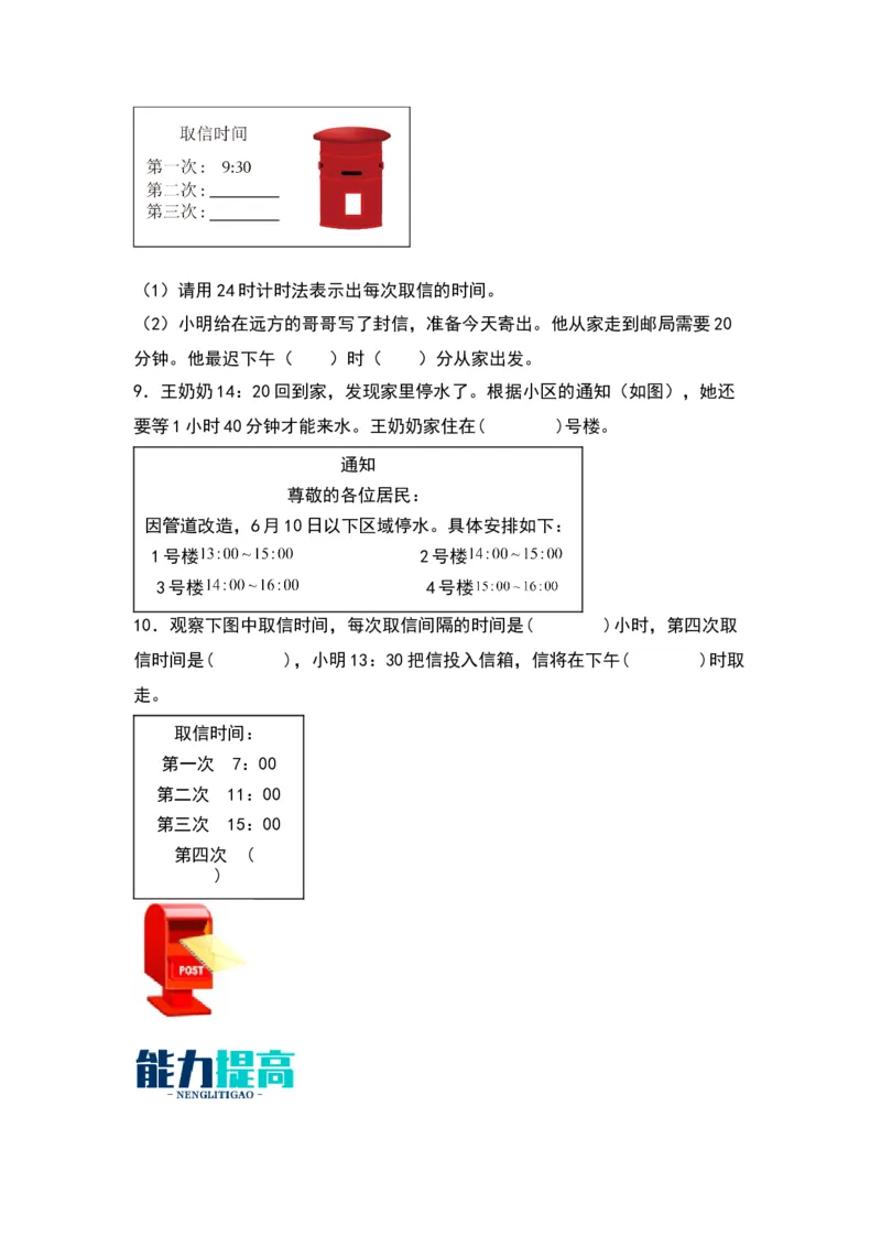 5.3简单的经过时间的计算（苏教版）_三年级数学下册（苏教版）_同步分层作业-K15_2024版