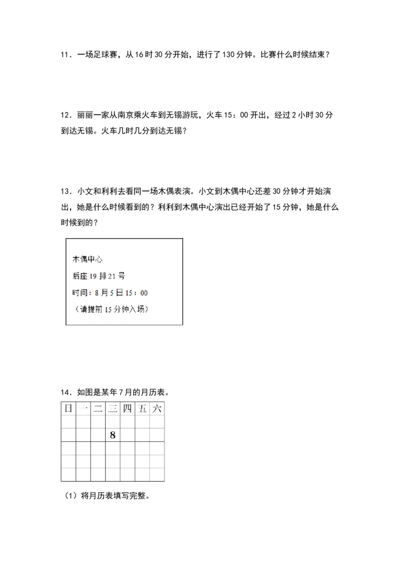 5.3简单的经过时间的计算（苏教版）_三年级数学下册（苏教版）_同步分层作业-K15_2024版
