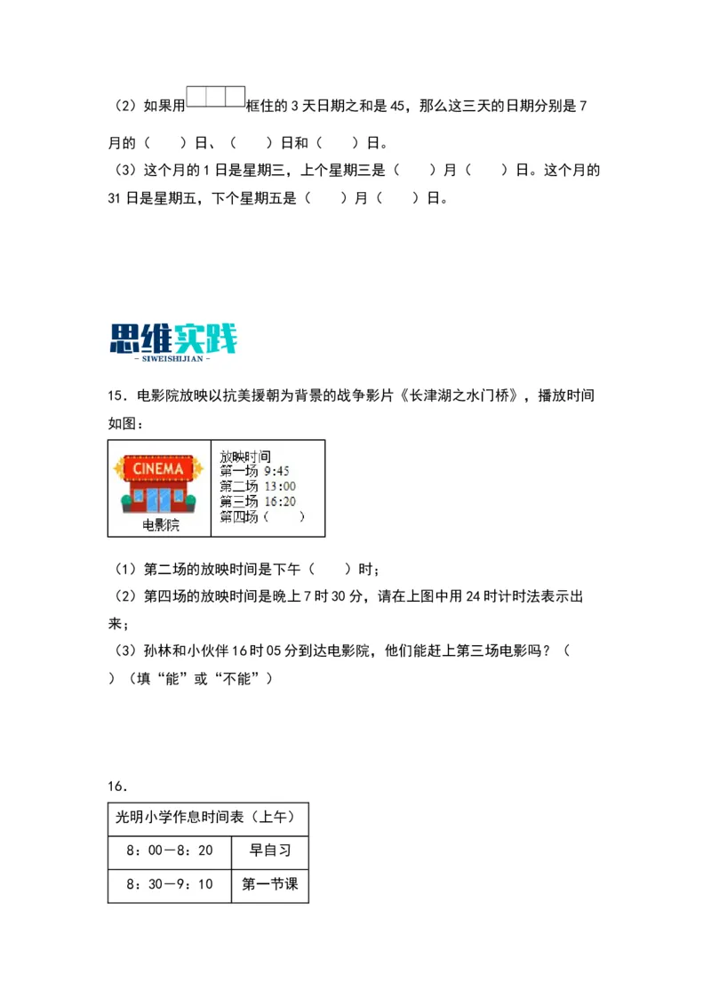 5.3简单的经过时间的计算（苏教版）_三年级数学下册（苏教版）_同步分层作业-K15_2024版