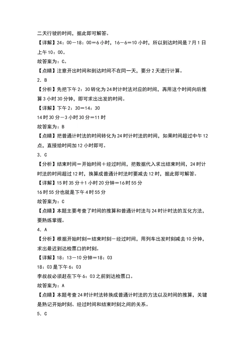 5.3简单的经过时间的计算（苏教版）_三年级数学下册（苏教版）_同步分层作业-K15_2024版