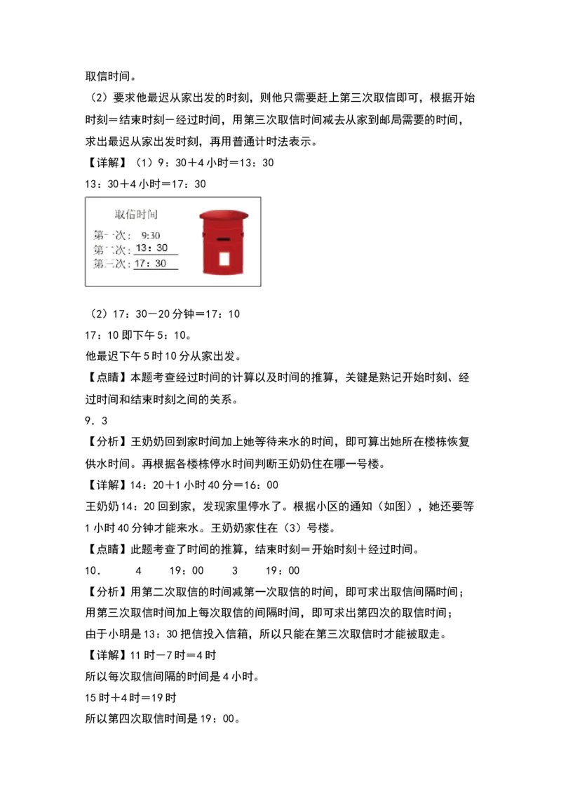 5.3简单的经过时间的计算（苏教版）_三年级数学下册（苏教版）_同步分层作业-K15_2024版