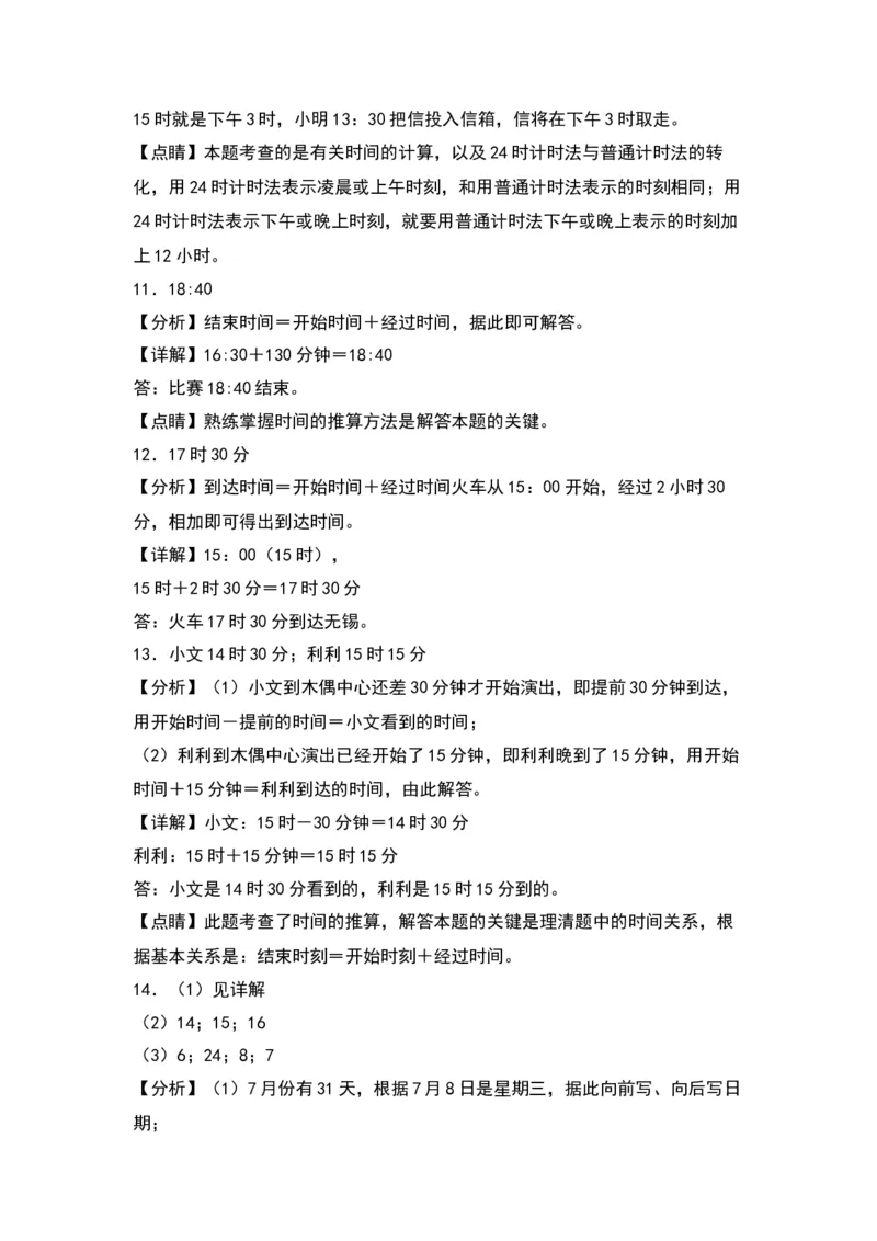 5.3简单的经过时间的计算（苏教版）_三年级数学下册（苏教版）_同步分层作业-K15_2024版