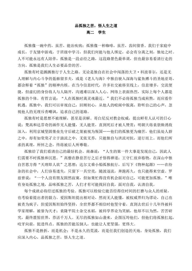 专题01文明互鉴、文化交流类主题作文导写（统编版选必上册）_高语_高中语文_选择性必修上册_单元写作_第三单元学写小小说