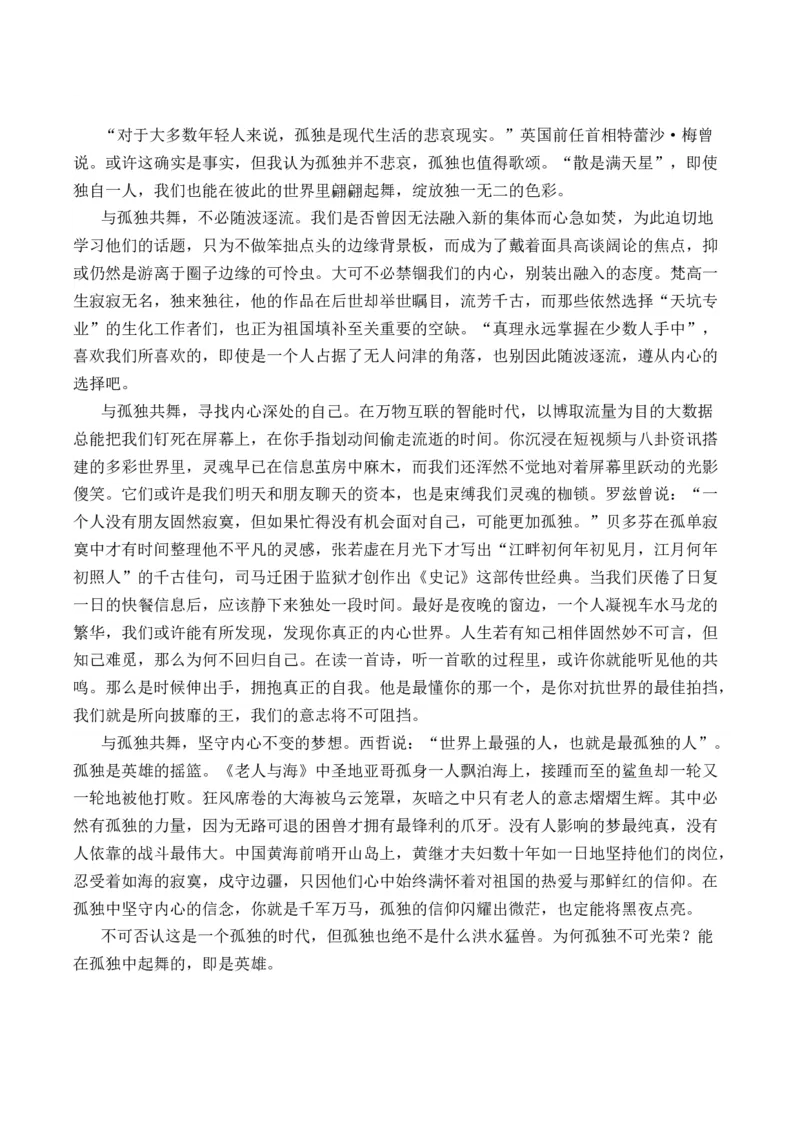 专题01文明互鉴、文化交流类主题作文导写（统编版选必上册）_高语_高中语文_选择性必修上册_单元写作_第三单元学写小小说