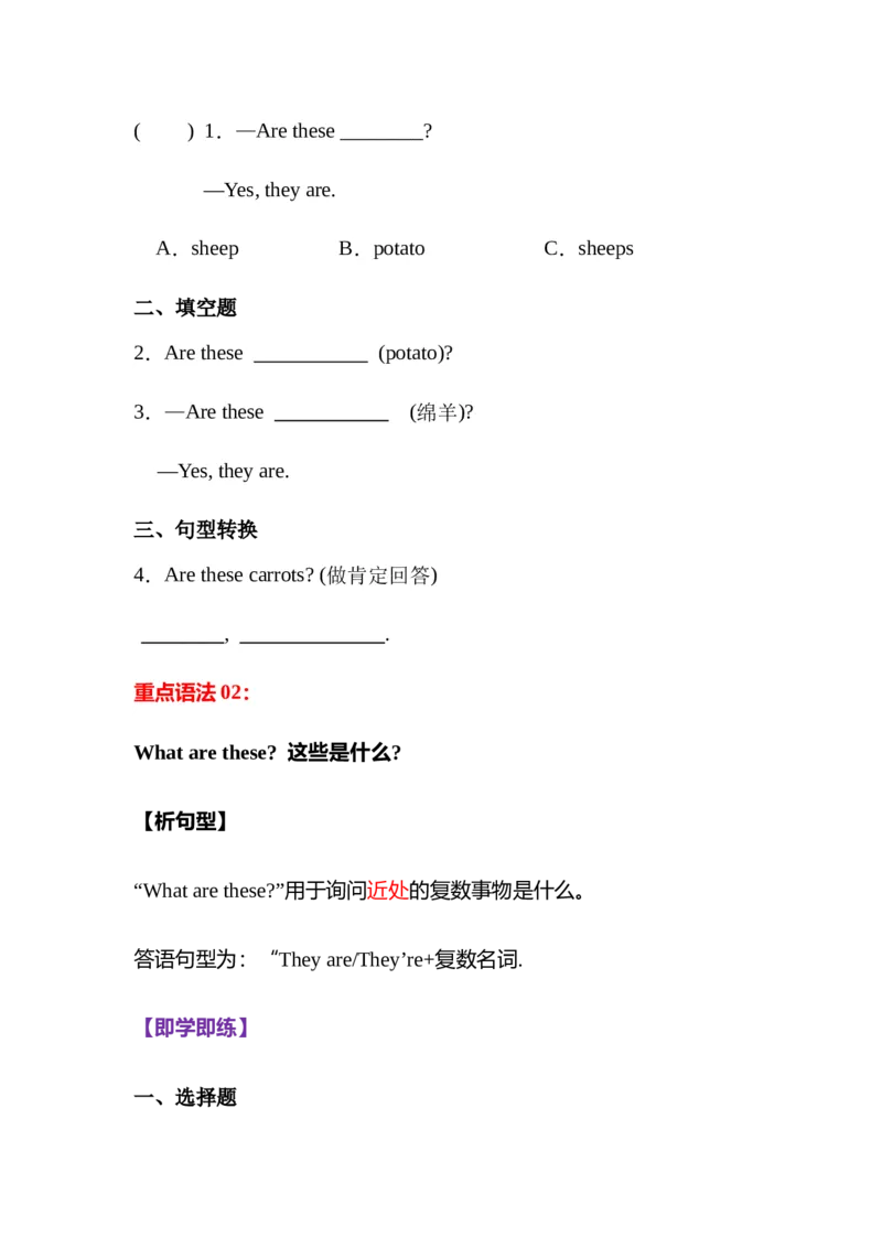 Unit4Atthefarm（知识清单）-（人教PEP版）学生版_知识总结