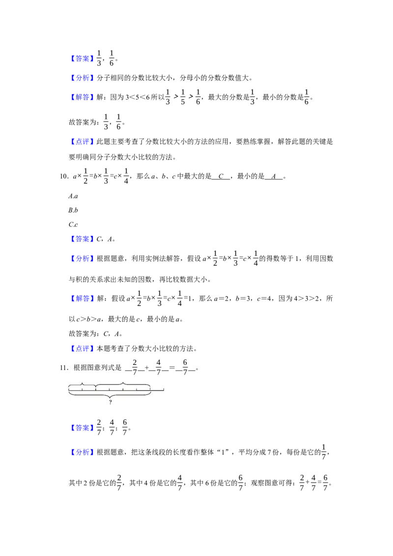第七单元分数的初步认识（二）填空题（真题精选）三年级下册数学真题专项培优卷（苏教版）_三年级数学下册（苏教版）_专项练习