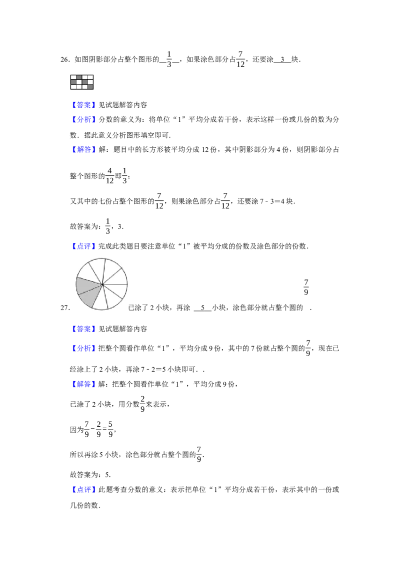 第七单元分数的初步认识（二）填空题（真题精选）三年级下册数学真题专项培优卷（苏教版）_三年级数学下册（苏教版）_专项练习