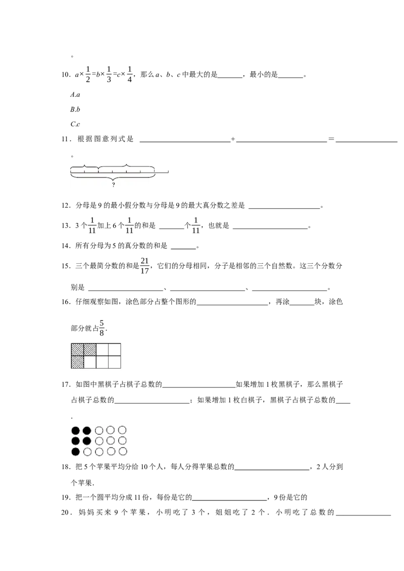 第七单元分数的初步认识（二）填空题（真题精选）三年级下册数学真题专项培优卷（苏教版）_三年级数学下册（苏教版）_专项练习