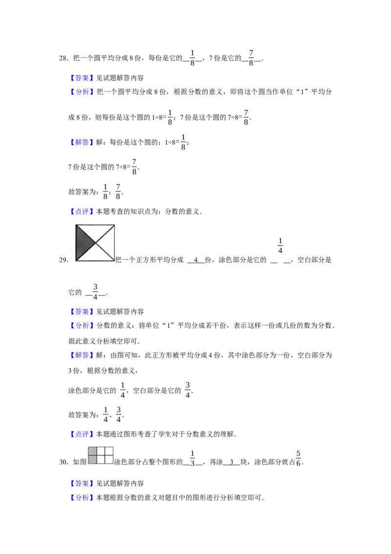 第七单元分数的初步认识（二）填空题（真题精选）三年级下册数学真题专项培优卷（苏教版）_三年级数学下册（苏教版）_专项练习
