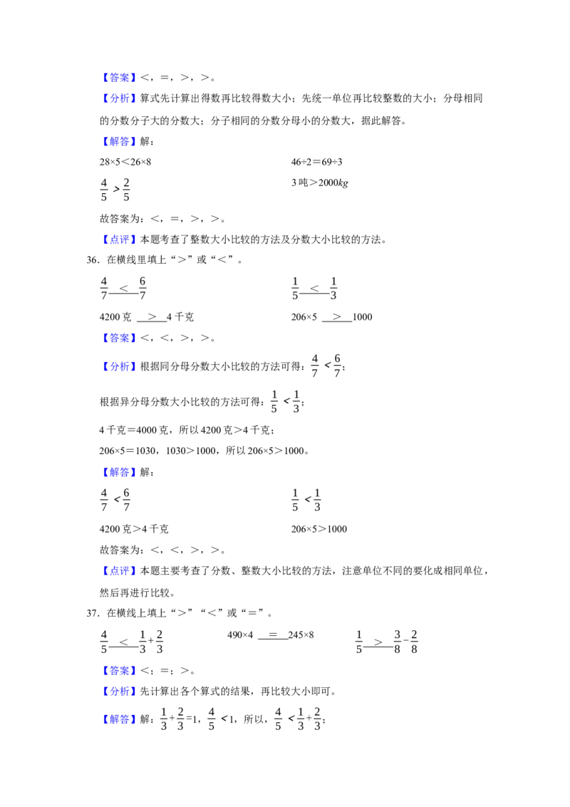 第七单元分数的初步认识（二）填空题（真题精选）三年级下册数学真题专项培优卷（苏教版）_三年级数学下册（苏教版）_专项练习