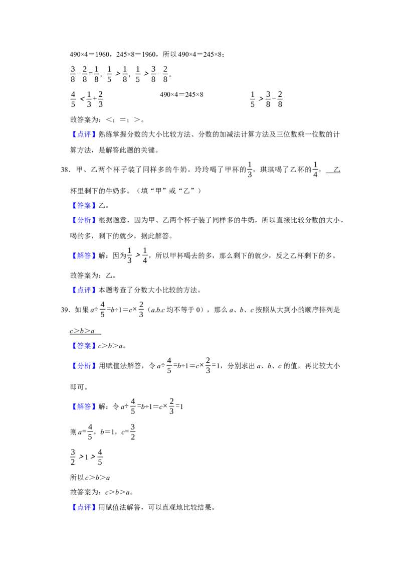 第七单元分数的初步认识（二）填空题（真题精选）三年级下册数学真题专项培优卷（苏教版）_三年级数学下册（苏教版）_专项练习