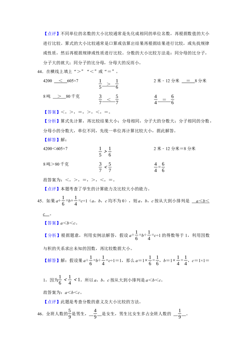 第七单元分数的初步认识（二）填空题（真题精选）三年级下册数学真题专项培优卷（苏教版）_三年级数学下册（苏教版）_专项练习