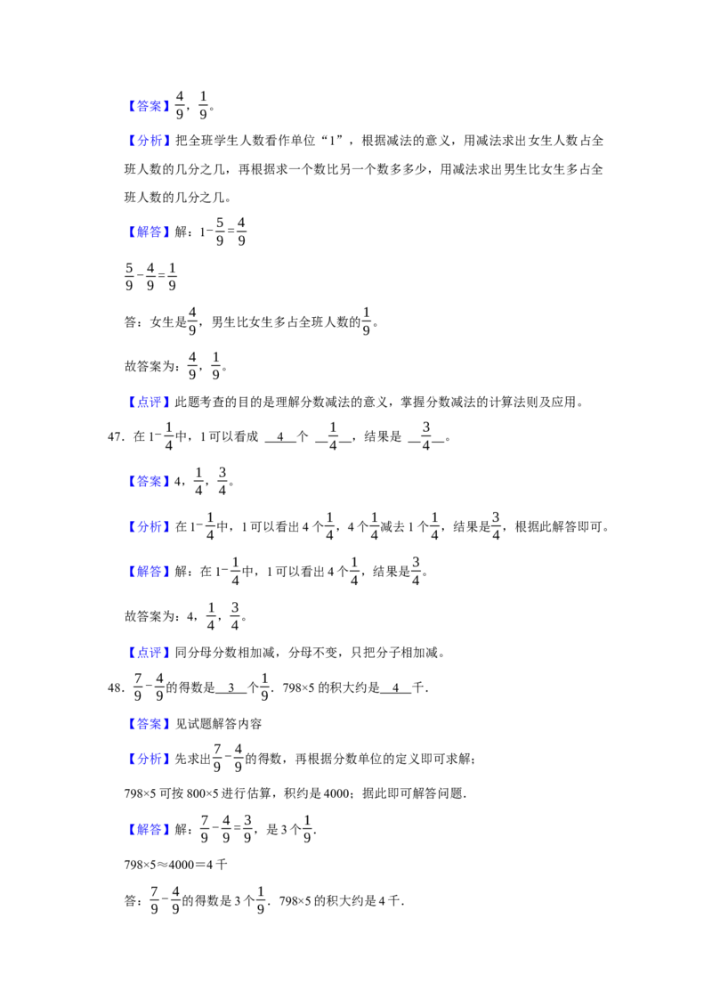 第七单元分数的初步认识（二）填空题（真题精选）三年级下册数学真题专项培优卷（苏教版）_三年级数学下册（苏教版）_专项练习