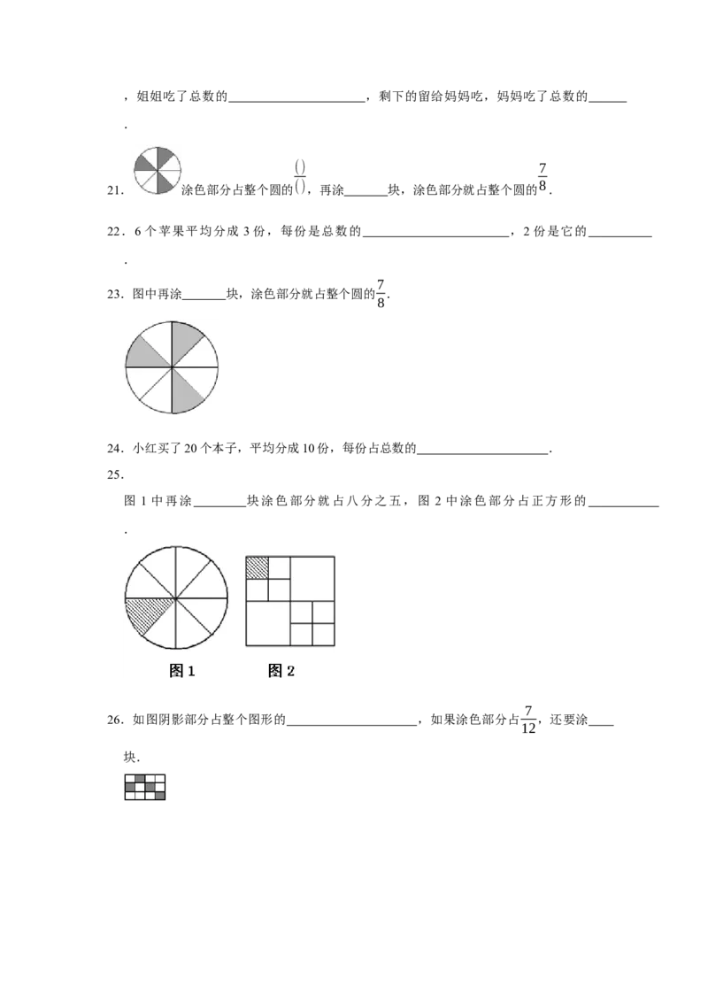 第七单元分数的初步认识（二）填空题（真题精选）三年级下册数学真题专项培优卷（苏教版）_三年级数学下册（苏教版）_专项练习