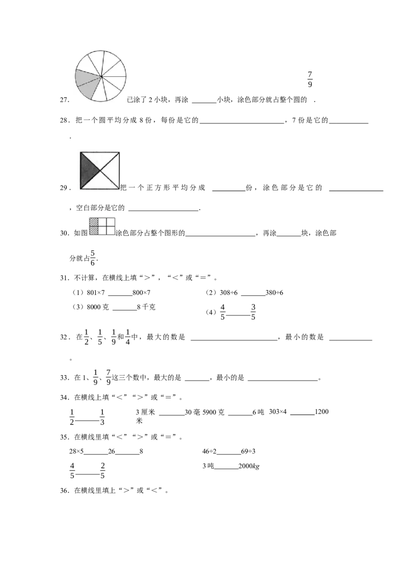 第七单元分数的初步认识（二）填空题（真题精选）三年级下册数学真题专项培优卷（苏教版）_三年级数学下册（苏教版）_专项练习