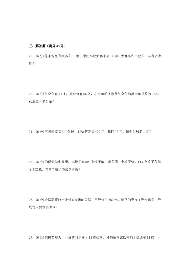 分层训练三年级下册数学单元测试-第四单元混合运算（基础卷）苏教版（含答案）(1)_三年级数学下册（苏教版）_单元测试_第1套单元测试（18份）