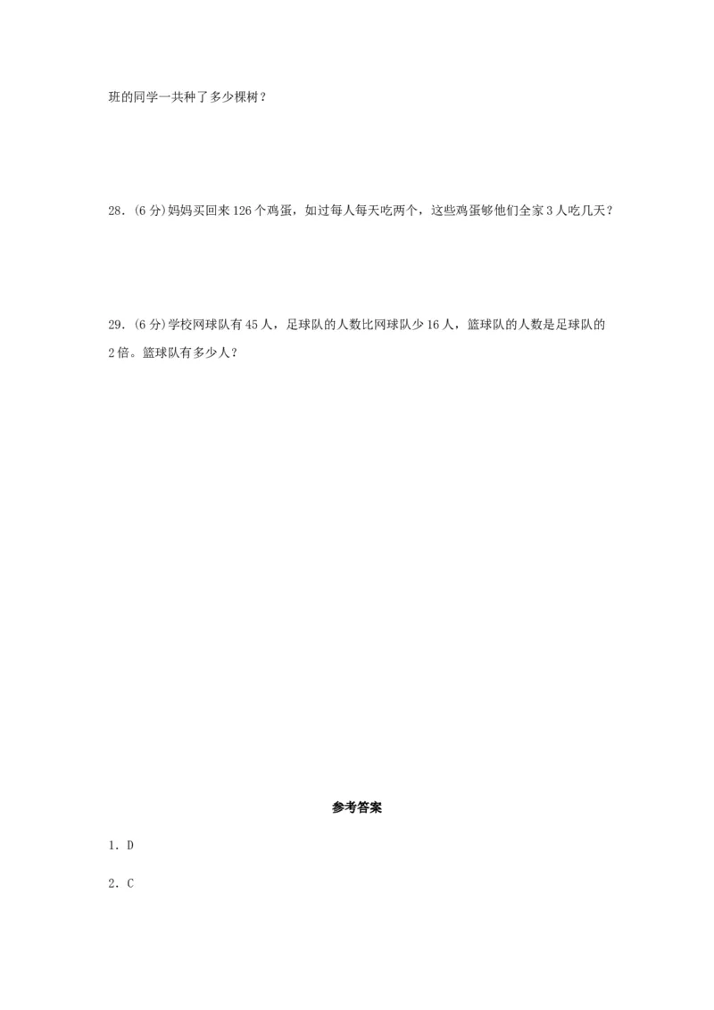 分层训练三年级下册数学单元测试-第四单元混合运算（基础卷）苏教版（含答案）(1)_三年级数学下册（苏教版）_单元测试_第1套单元测试（18份）