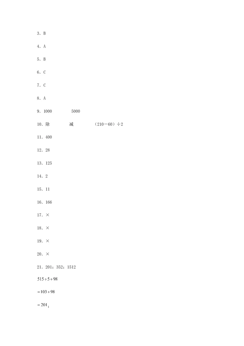 分层训练三年级下册数学单元测试-第四单元混合运算（基础卷）苏教版（含答案）(1)_三年级数学下册（苏教版）_单元测试_第1套单元测试（18份）