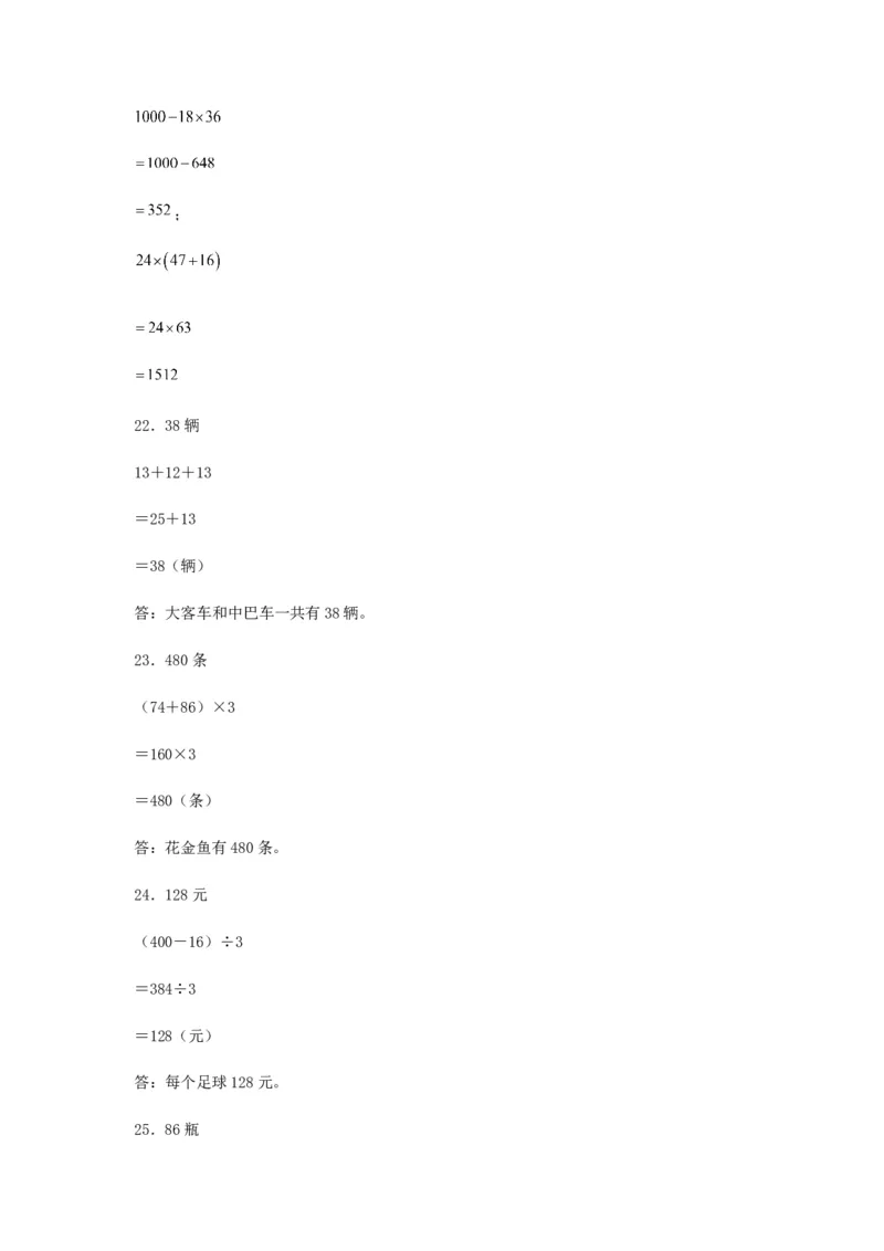 分层训练三年级下册数学单元测试-第四单元混合运算（基础卷）苏教版（含答案）(1)_三年级数学下册（苏教版）_单元测试_第1套单元测试（18份）