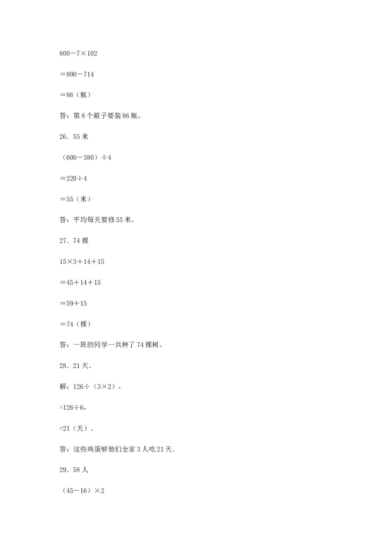 分层训练三年级下册数学单元测试-第四单元混合运算（基础卷）苏教版（含答案）(1)_三年级数学下册（苏教版）_单元测试_第1套单元测试（18份）