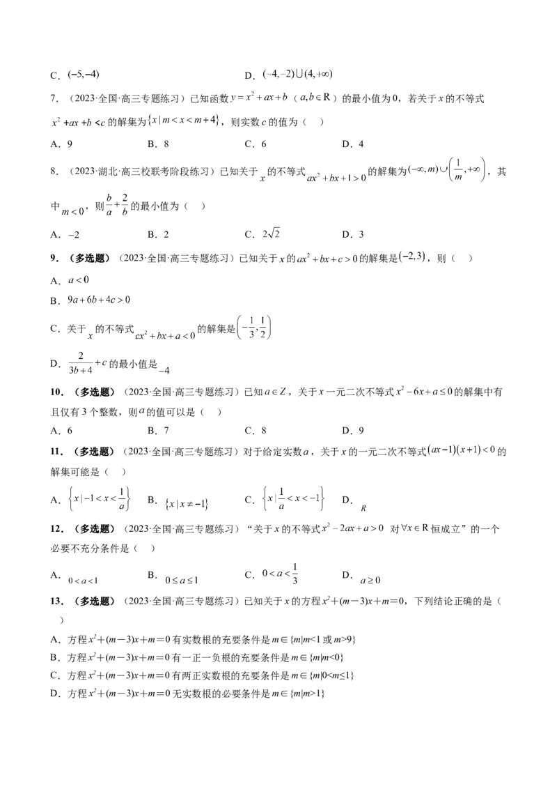 第05讲一元二次不等式与其他常见不等式解法（练习）（原卷版）_2.2025数学总复习_2024年新高考资料_1.2024一轮复习_2024年高考数学一轮复习讲练测（新教材新高考）