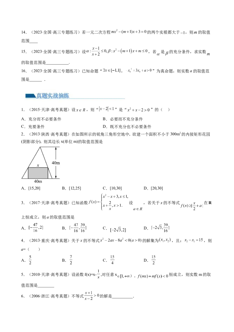 第05讲一元二次不等式与其他常见不等式解法（练习）（原卷版）_2.2025数学总复习_2024年新高考资料_1.2024一轮复习_2024年高考数学一轮复习讲练测（新教材新高考）