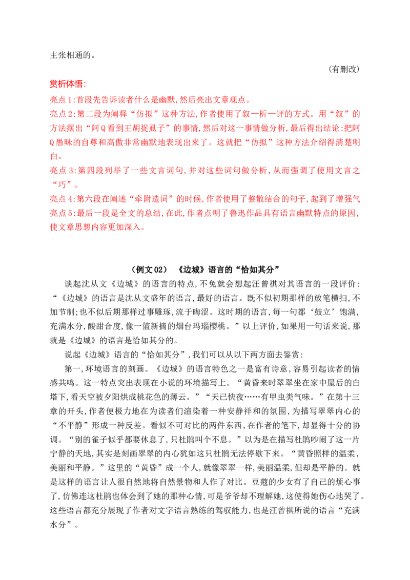 专题02语言札记写作技法指导（统编版选必下册）_高语_高中语文_选择性必修下册_单元写作_第二单元时代镜像