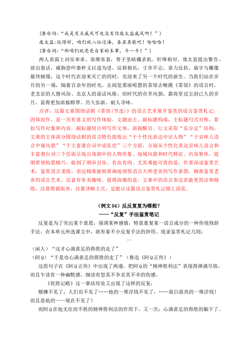 专题02语言札记写作技法指导（统编版选必下册）_高语_高中语文_选择性必修下册_单元写作_第二单元时代镜像