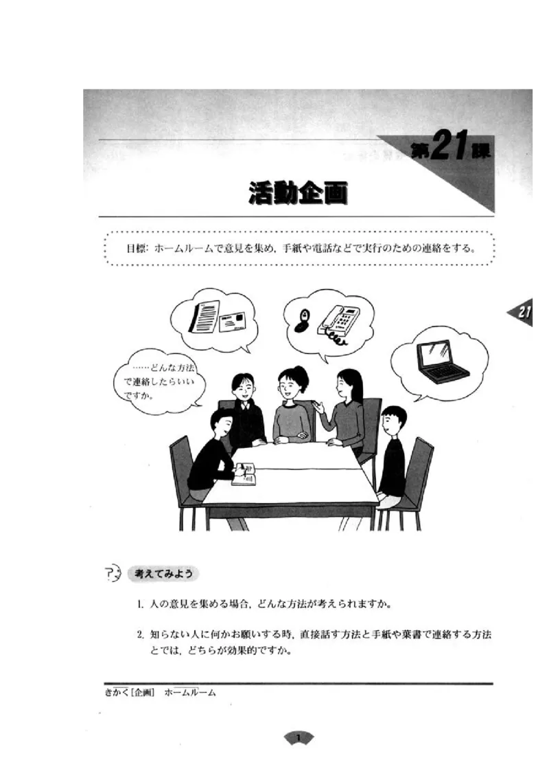 高中日语必修5_高中课本电子全科人教版语数英政历地物化生必修选修全套课本PPT_高中日语_4.人教版高中日语教材