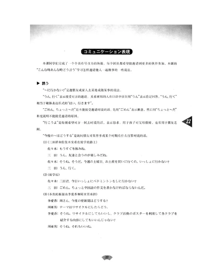 高中日语必修5_高中课本电子全科人教版语数英政历地物化生必修选修全套课本PPT_高中日语_4.人教版高中日语教材